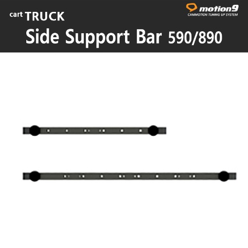 Side Support Bar 590/Side Support Bar 890