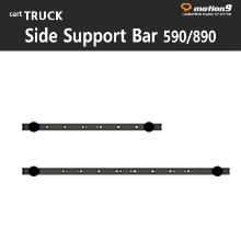 Side Support Bar 590/Side Support Bar 890